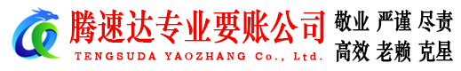 邹城追债公司